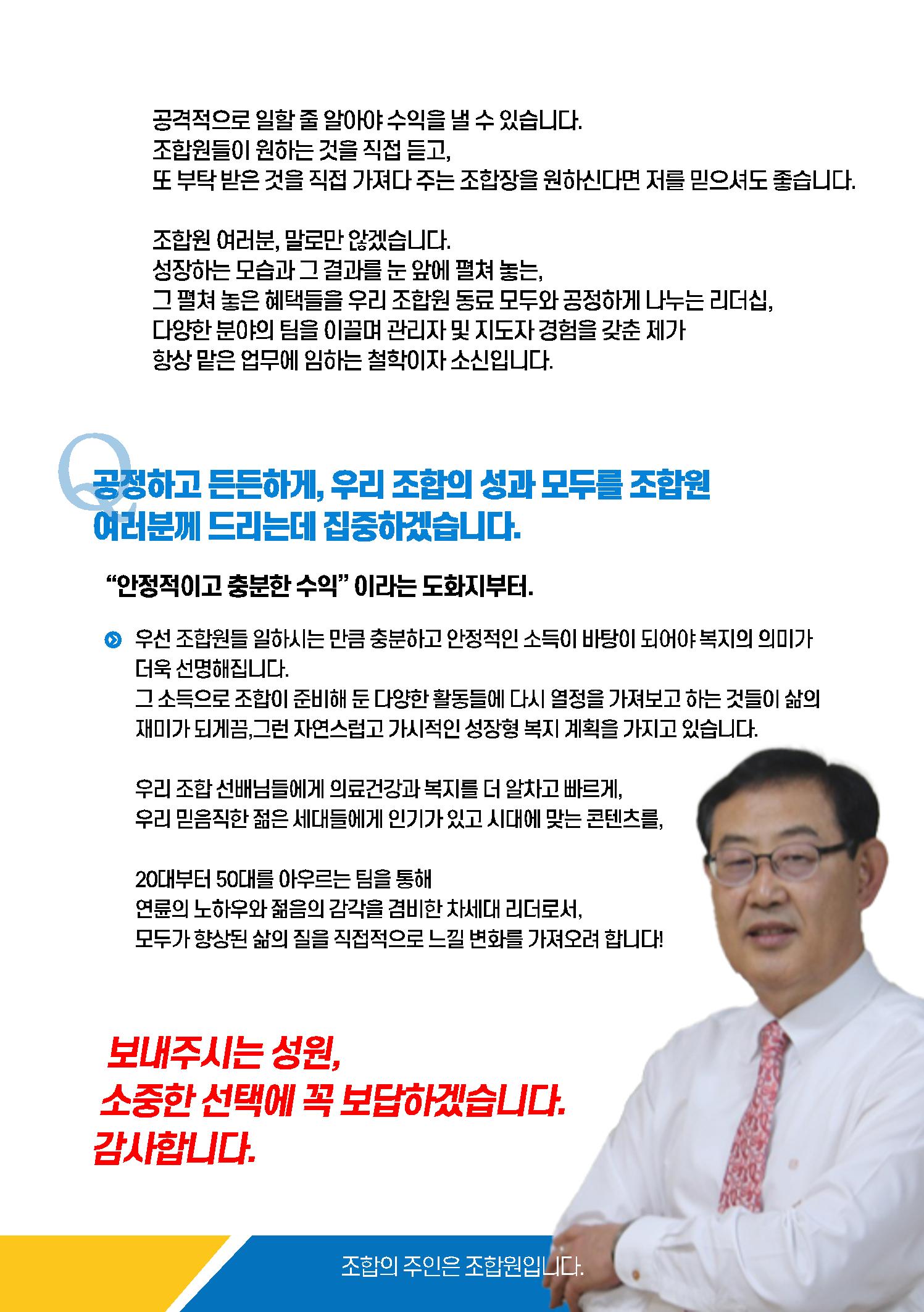 웅상농협조합장 후보 이창훈 6페이지