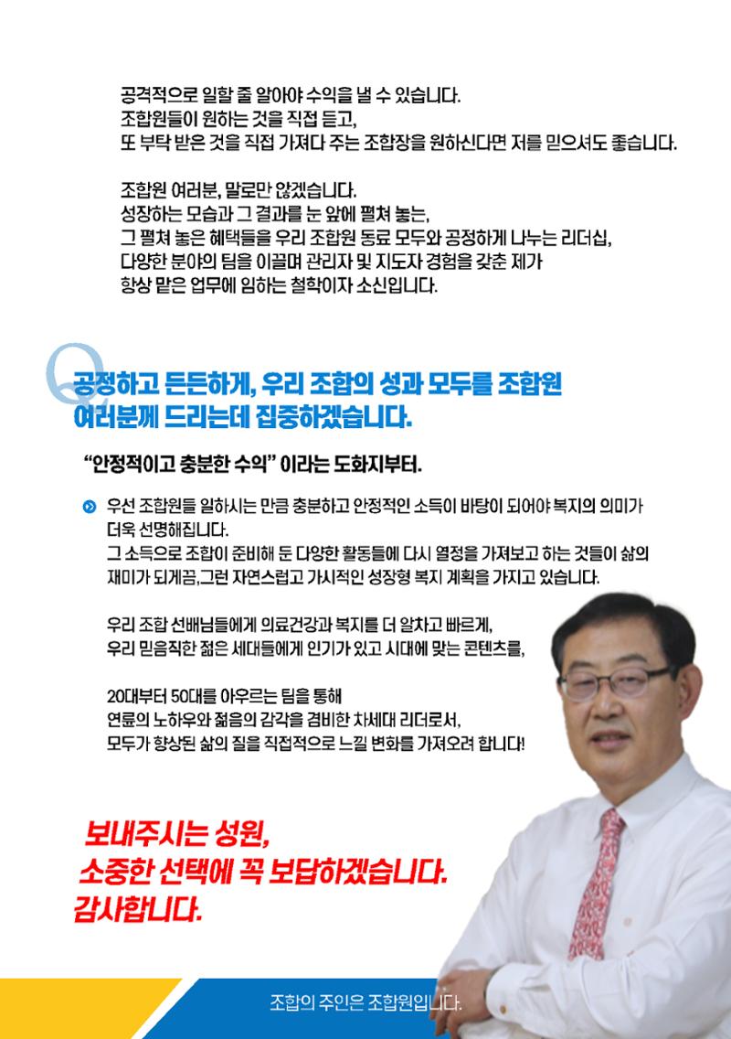 웅상농협조합장 후보 이창훈 6페이지