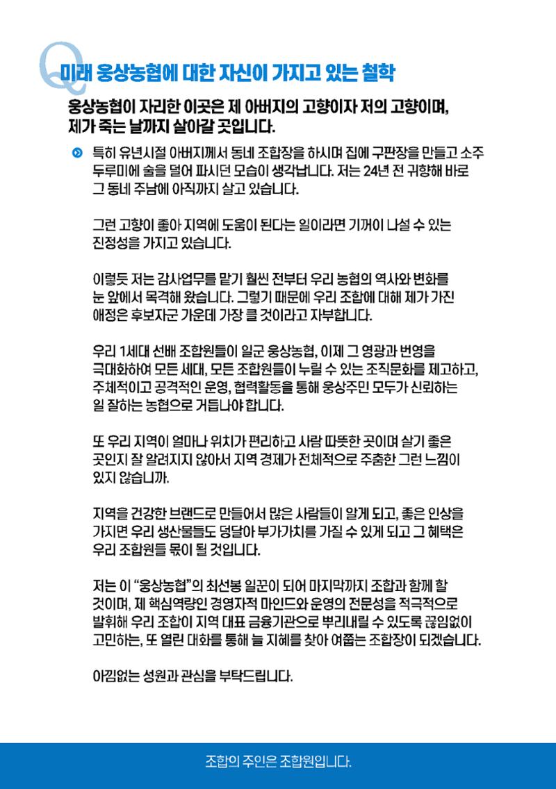 웅상농협조합장 후보 이창훈 7페이지