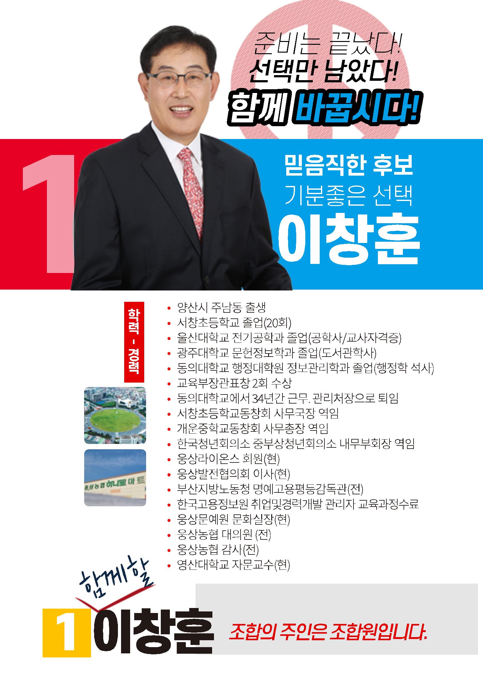 웅상농협조합장 후보 이창훈 8페이지