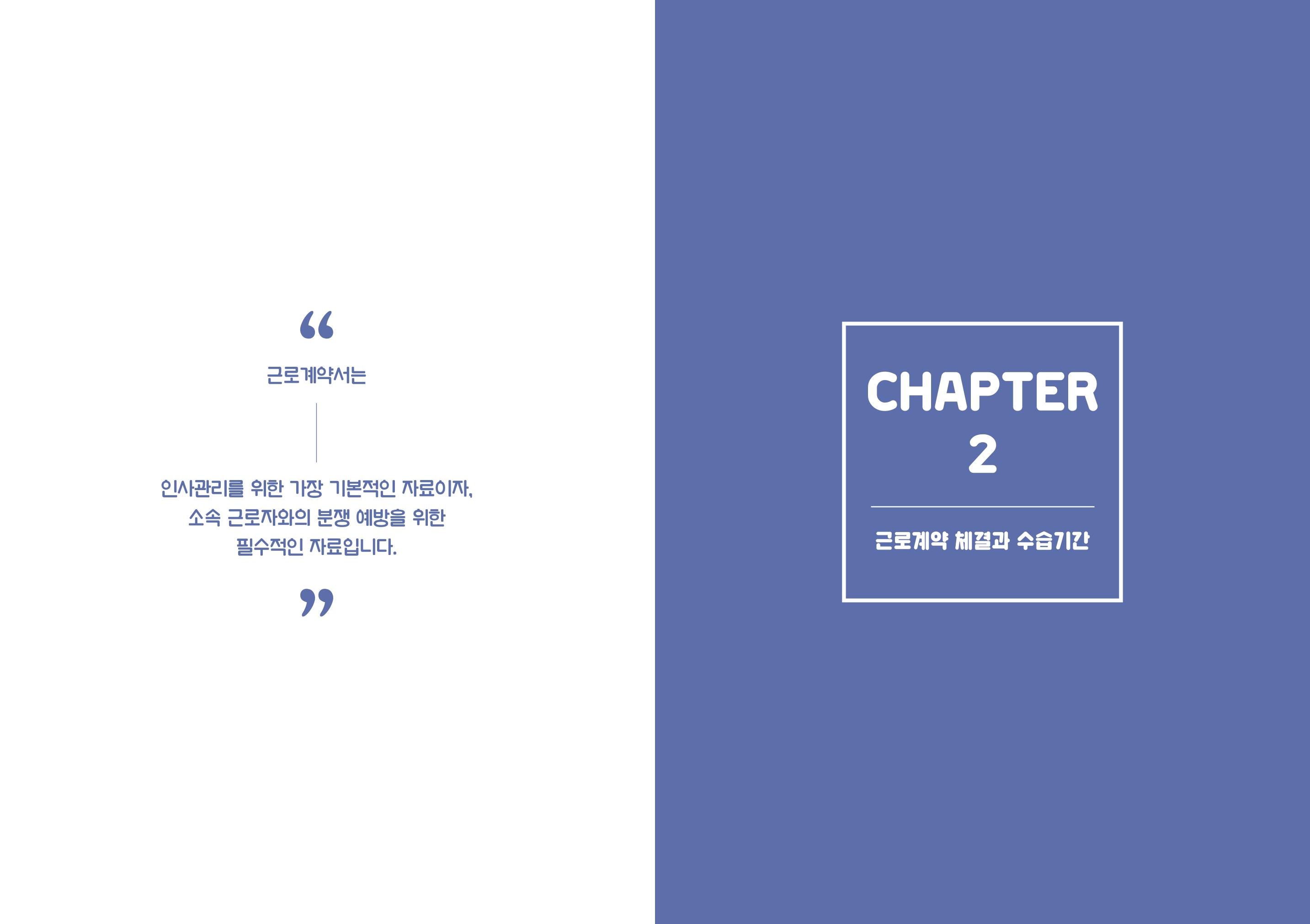 자원봉사센터의 인사노무 이야기[2023년 1월 개정법 반영] 10페이지