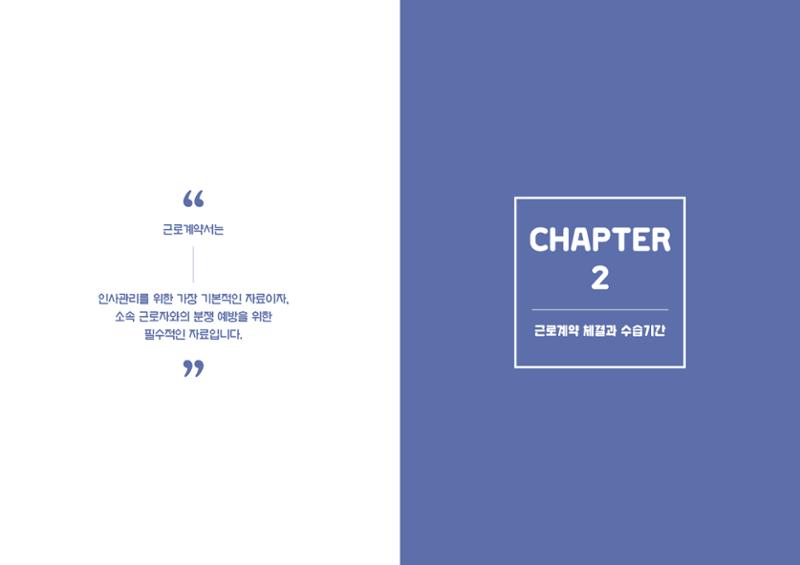 자원봉사센터의 인사노무 이야기[2023년 1월 개정법 반영] 10페이지