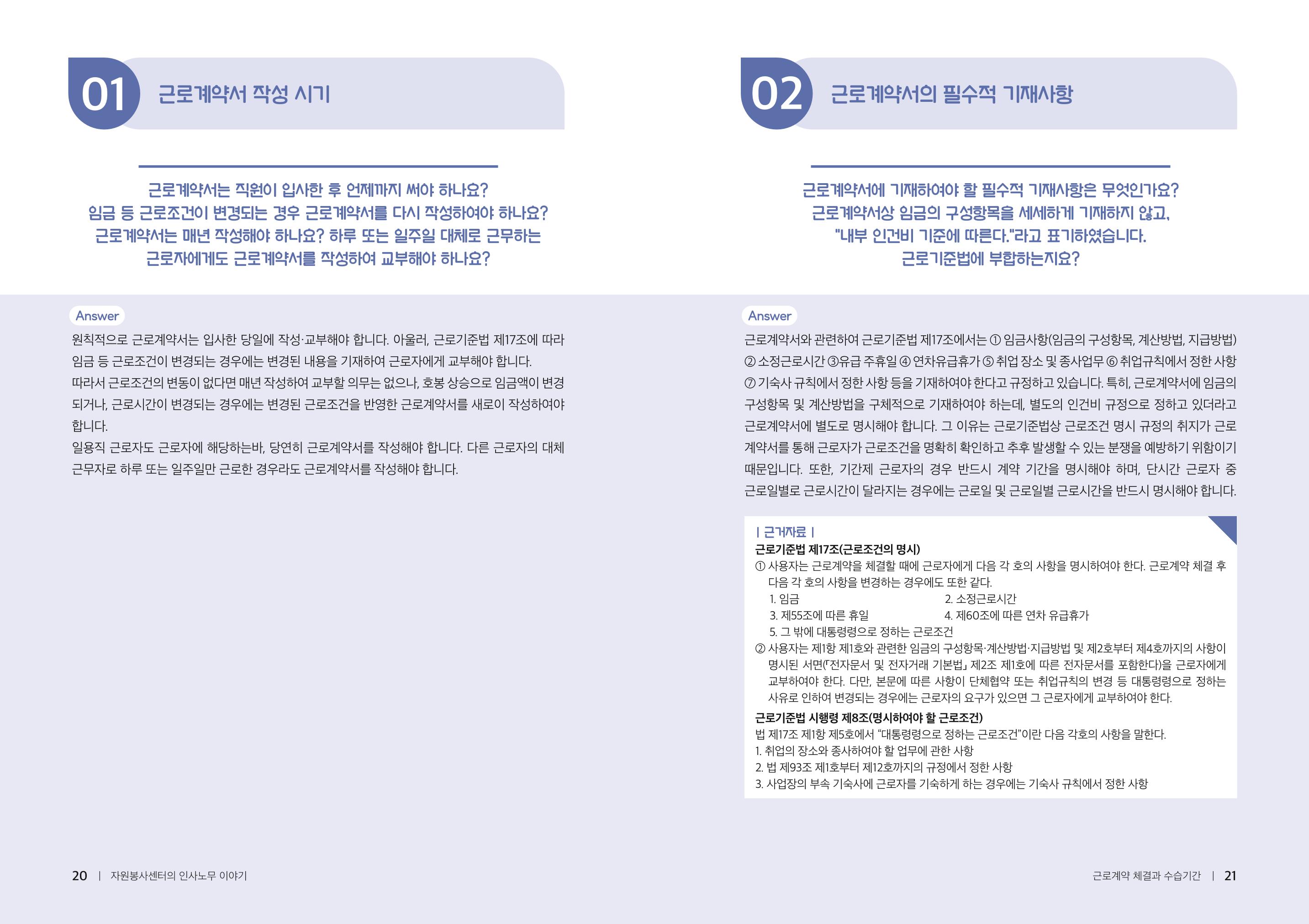 자원봉사센터의 인사노무 이야기[2023년 1월 개정법 반영] 11페이지