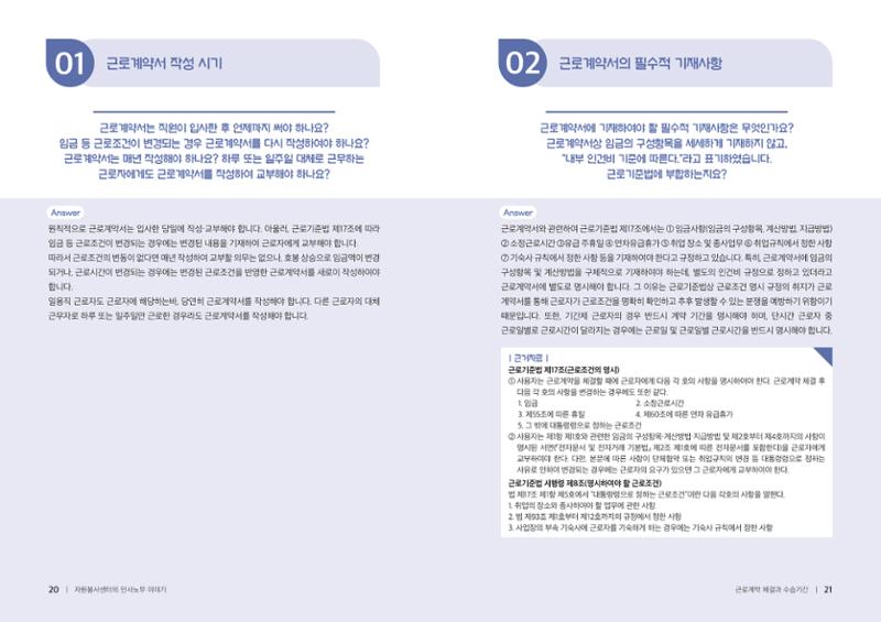 자원봉사센터의 인사노무 이야기[2023년 1월 개정법 반영] 11페이지
