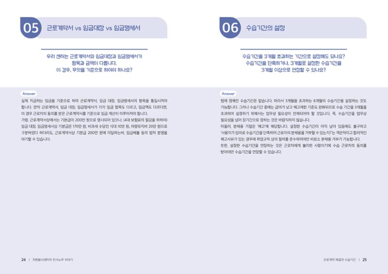 자원봉사센터의 인사노무 이야기[2023년 1월 개정법 반영] 13페이지