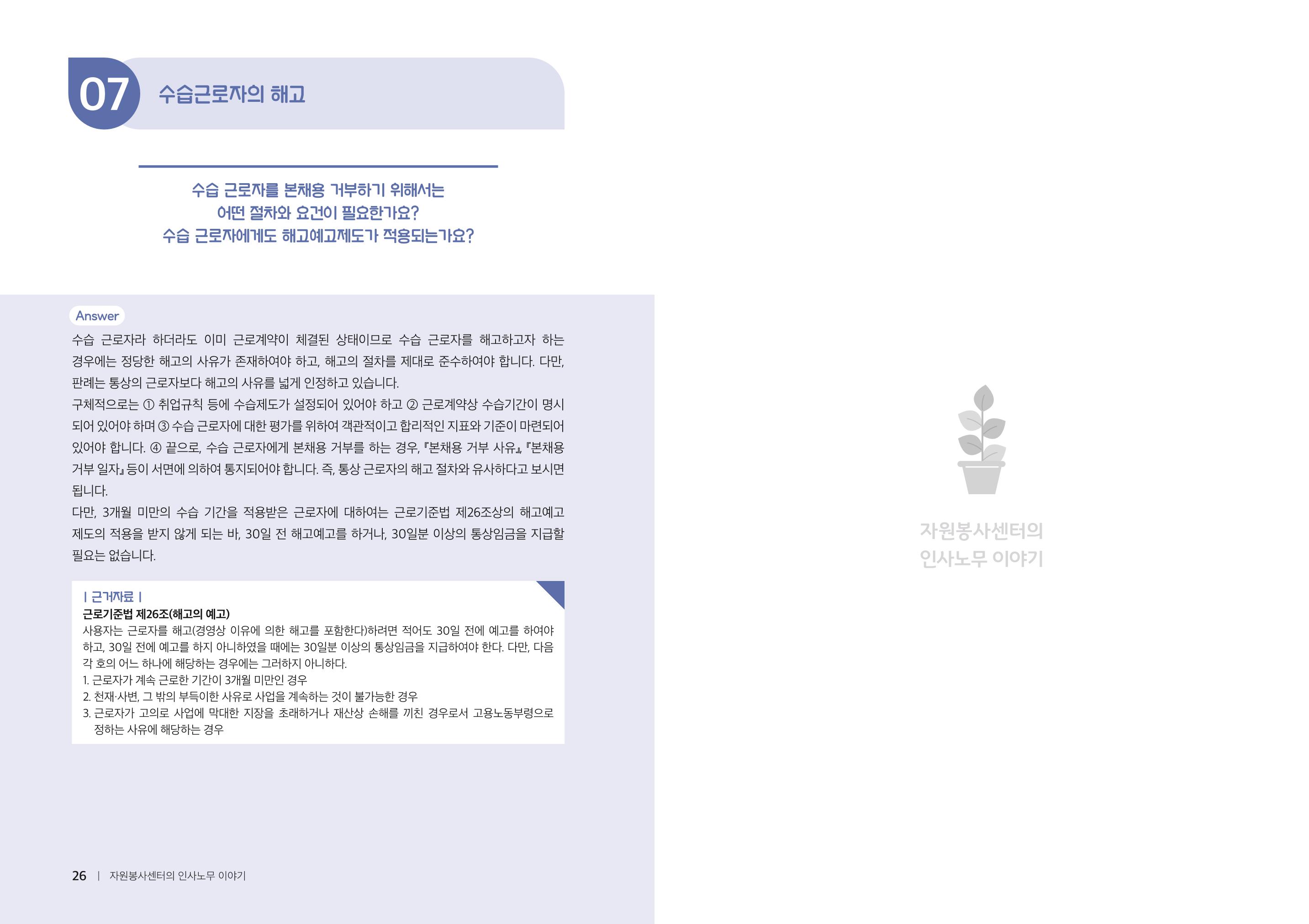 자원봉사센터의 인사노무 이야기[2023년 1월 개정법 반영] 14페이지