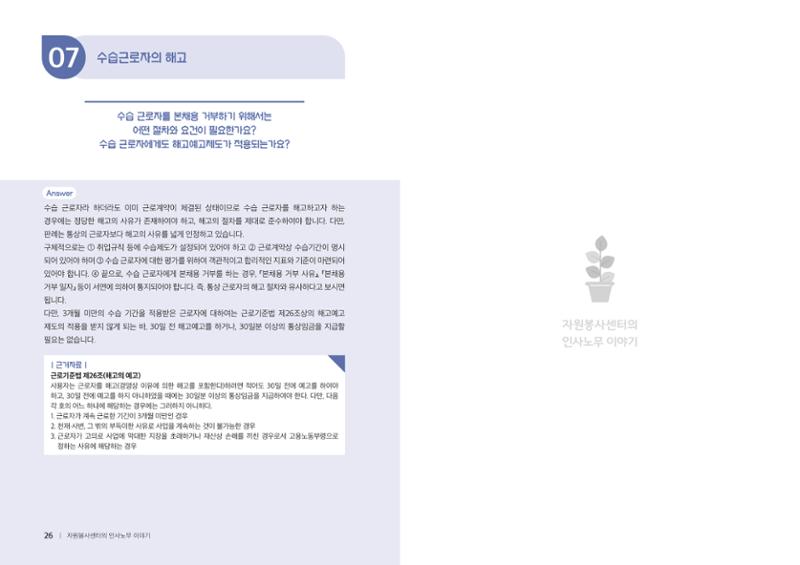 자원봉사센터의 인사노무 이야기[2023년 1월 개정법 반영] 14페이지