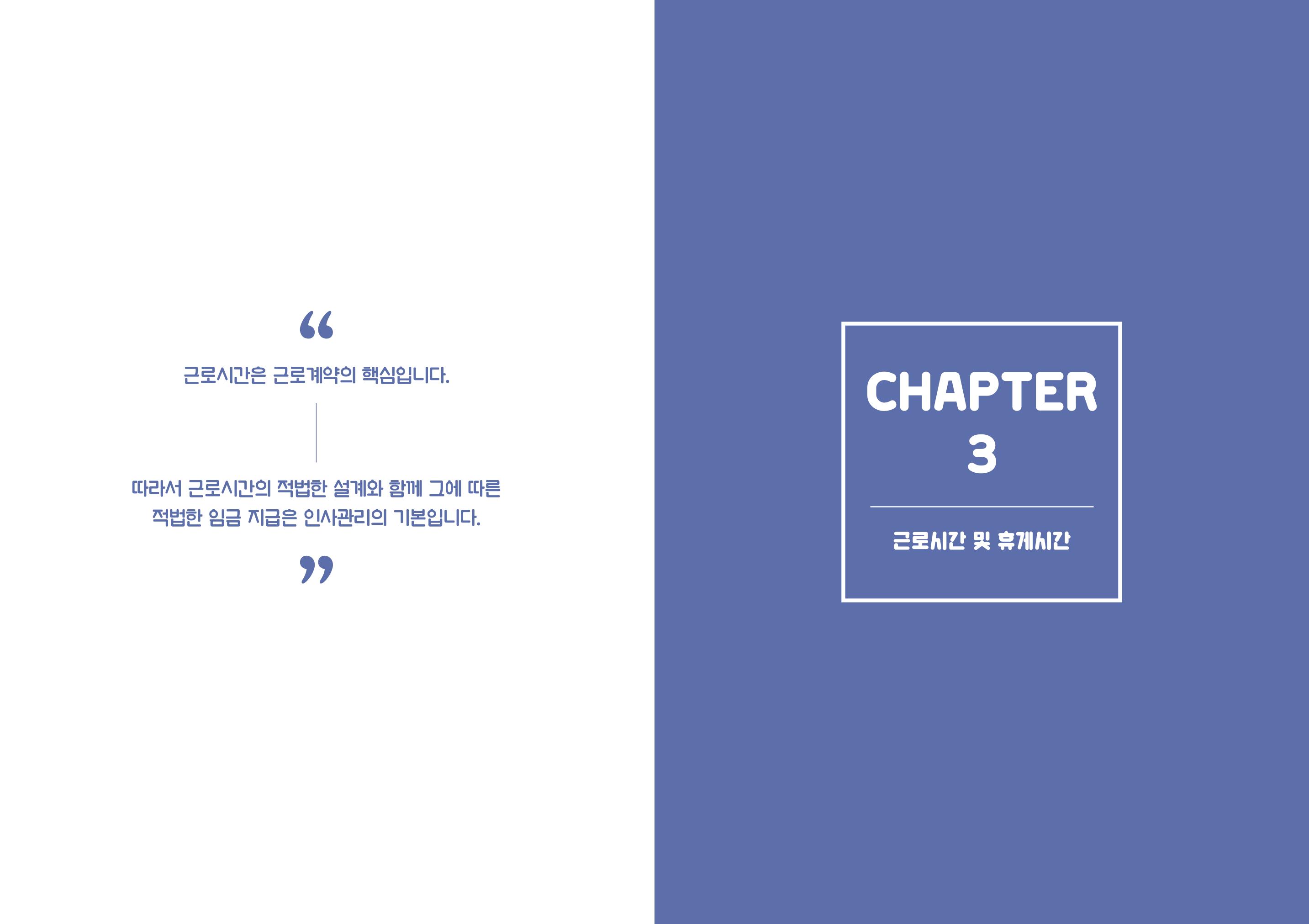 자원봉사센터의 인사노무 이야기[2023년 1월 개정법 반영] 15페이지