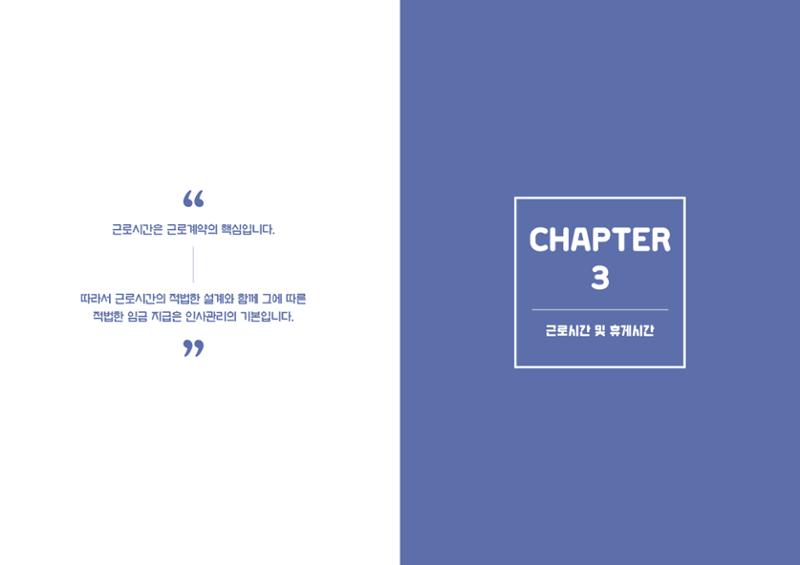 자원봉사센터의 인사노무 이야기[2023년 1월 개정법 반영] 15페이지