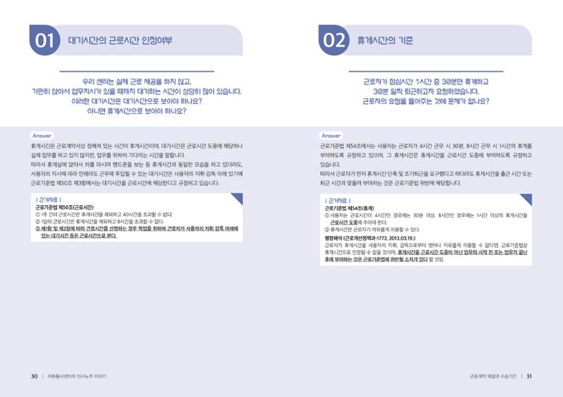 자원봉사센터의 인사노무 이야기[2023년 1월 개정법 반영] 16페이지