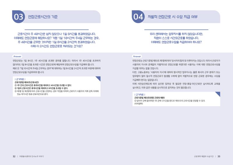 자원봉사센터의 인사노무 이야기[2023년 1월 개정법 반영] 17페이지