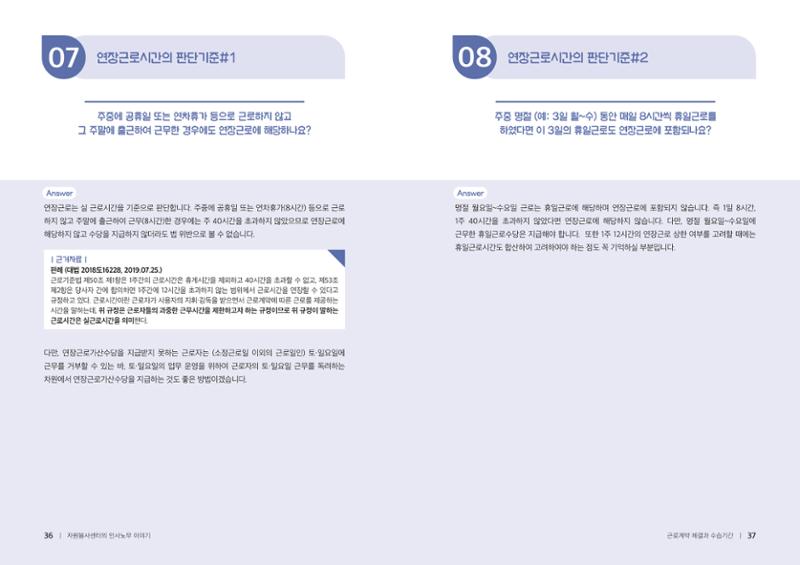 자원봉사센터의 인사노무 이야기[2023년 1월 개정법 반영] 19페이지