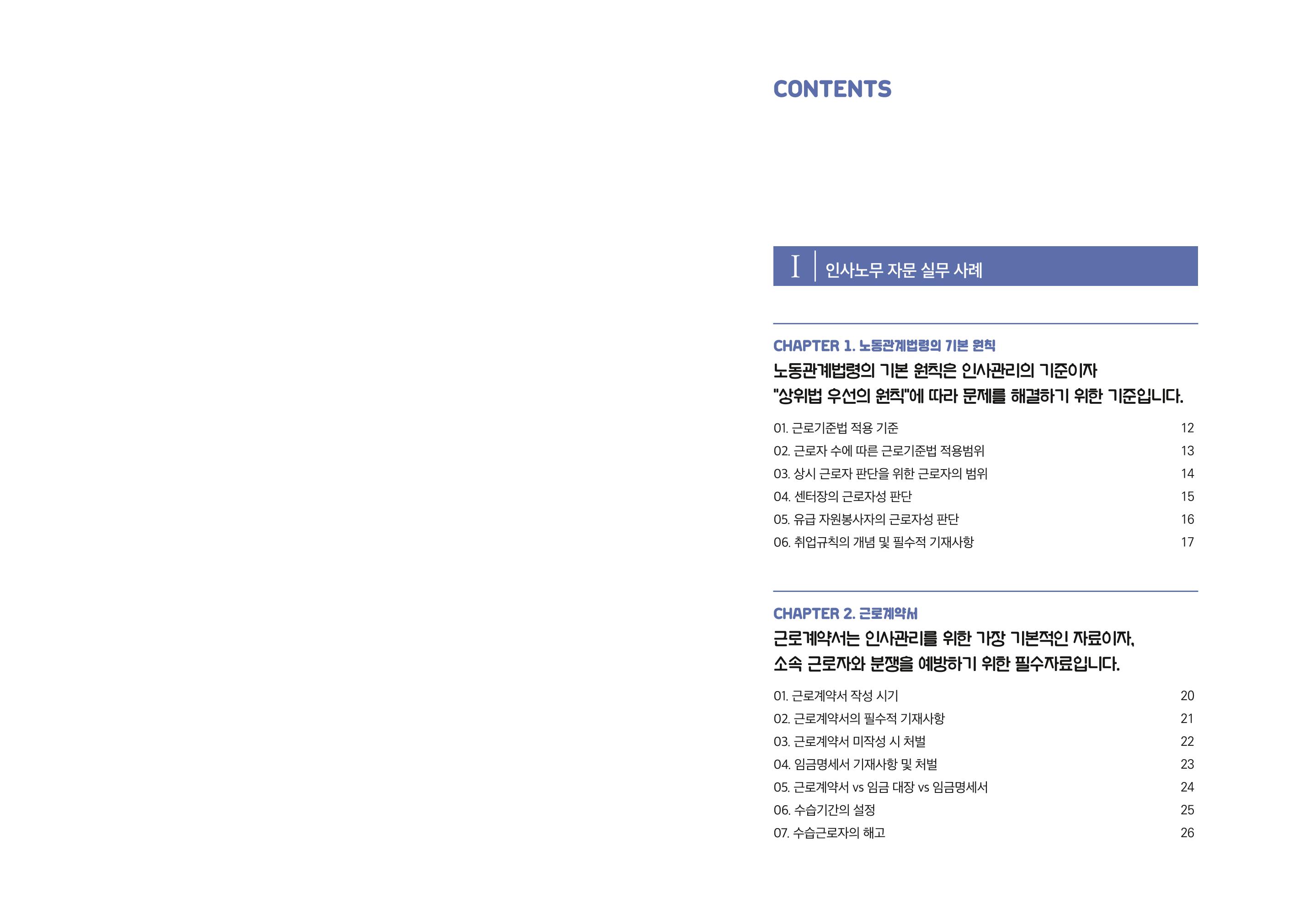 자원봉사센터의 인사노무 이야기[2023년 1월 개정법 반영] 2페이지