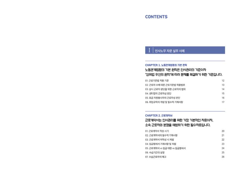 자원봉사센터의 인사노무 이야기[2023년 1월 개정법 반영] 2페이지