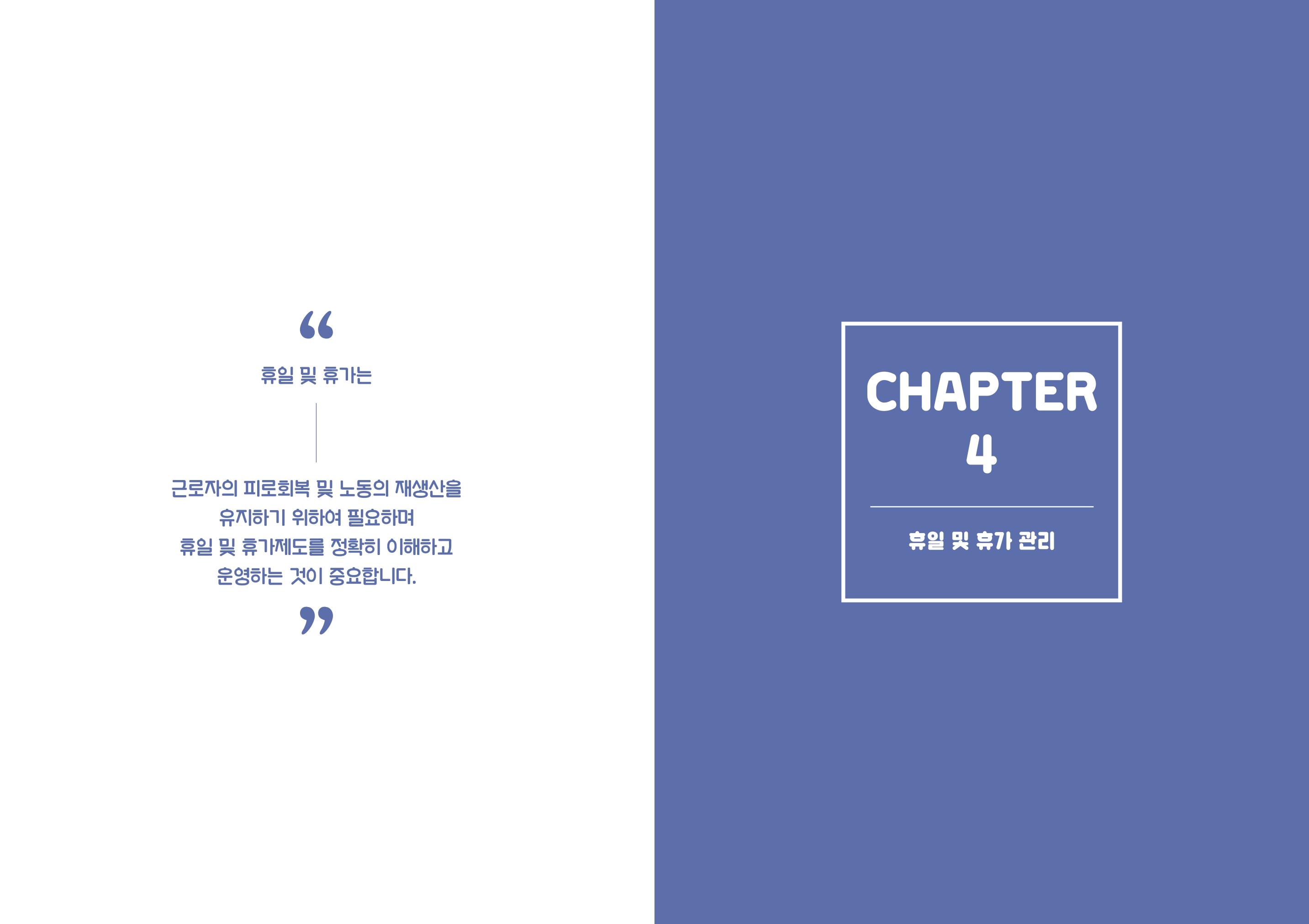 자원봉사센터의 인사노무 이야기[2023년 1월 개정법 반영] 21페이지