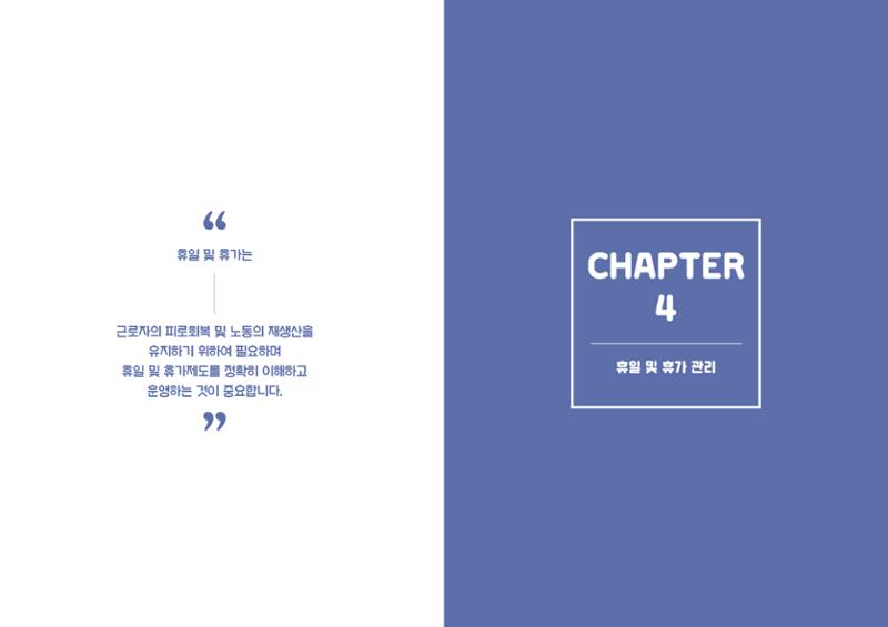 자원봉사센터의 인사노무 이야기[2023년 1월 개정법 반영] 21페이지