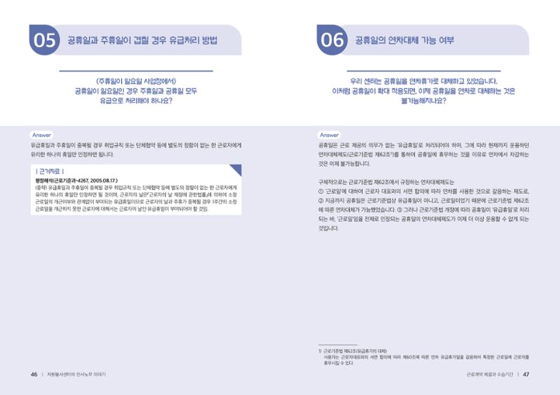 자원봉사센터의 인사노무 이야기[2023년 1월 개정법 반영] 24페이지