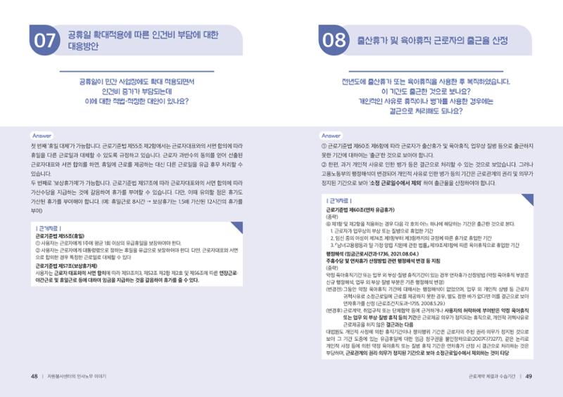 자원봉사센터의 인사노무 이야기[2023년 1월 개정법 반영] 25페이지