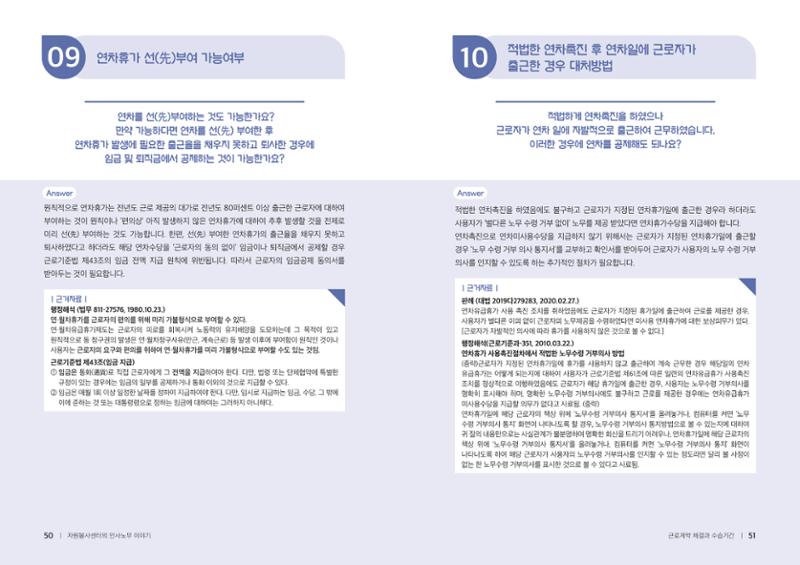자원봉사센터의 인사노무 이야기[2023년 1월 개정법 반영] 26페이지