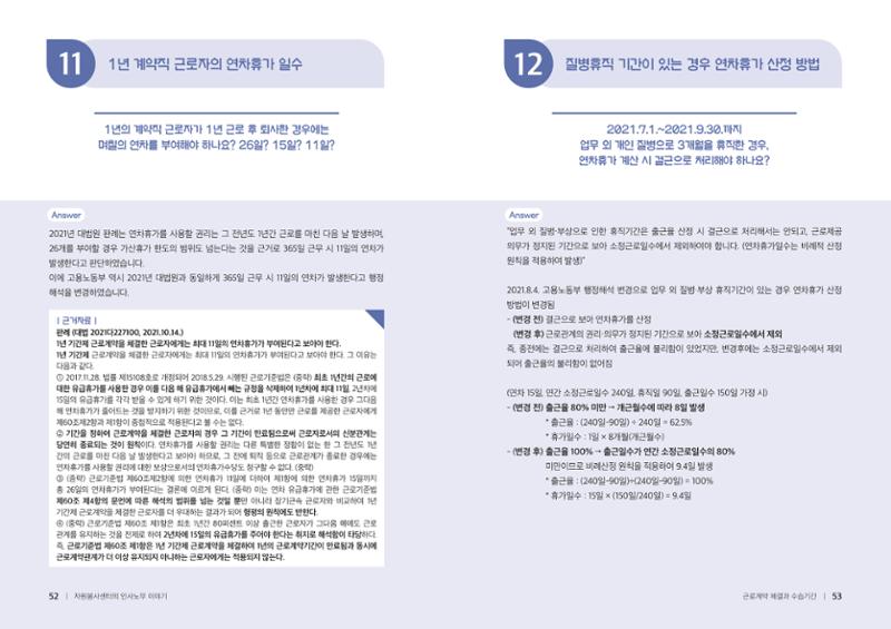 자원봉사센터의 인사노무 이야기[2023년 1월 개정법 반영] 27페이지