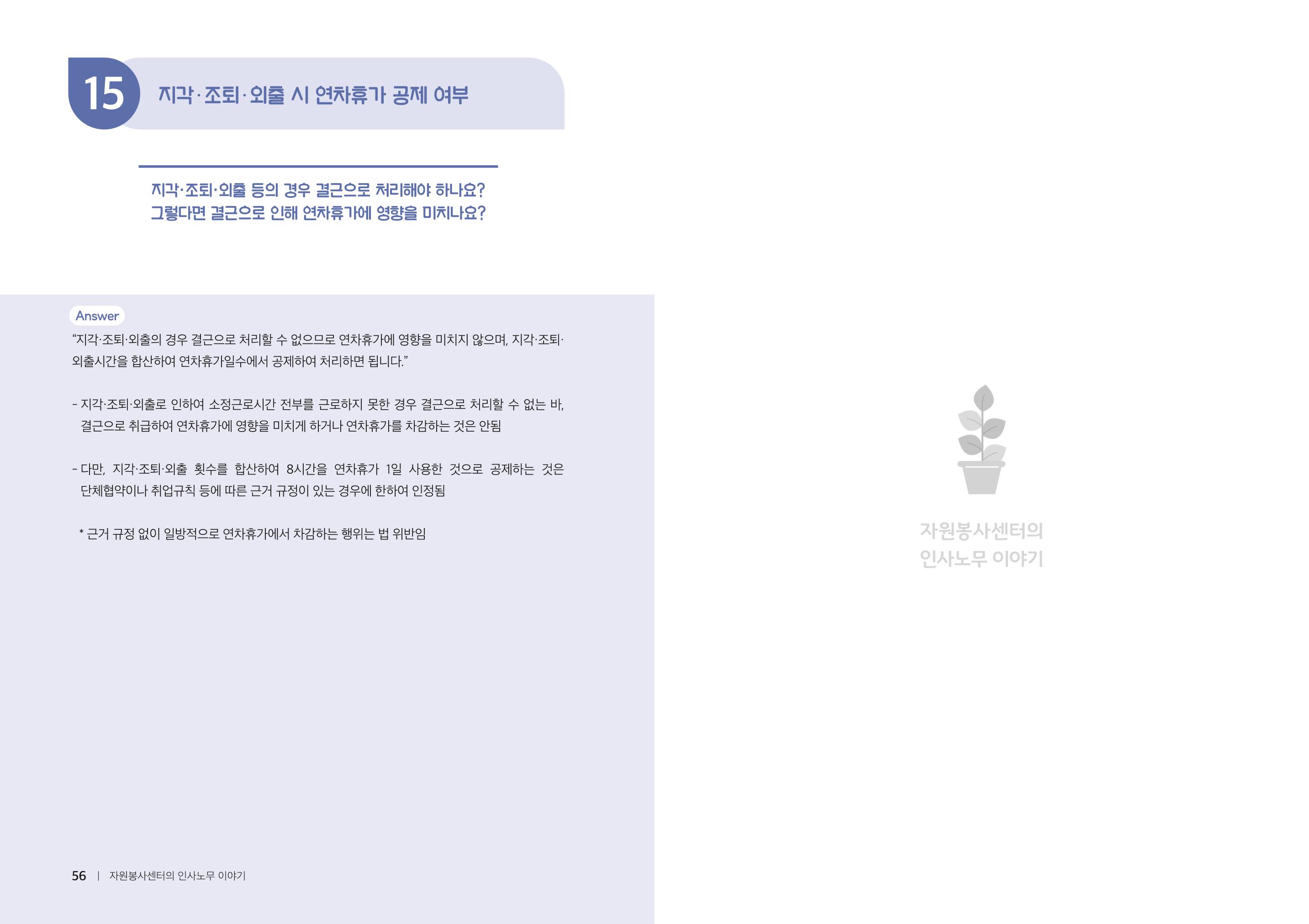 자원봉사센터의 인사노무 이야기[2023년 1월 개정법 반영] 29페이지
