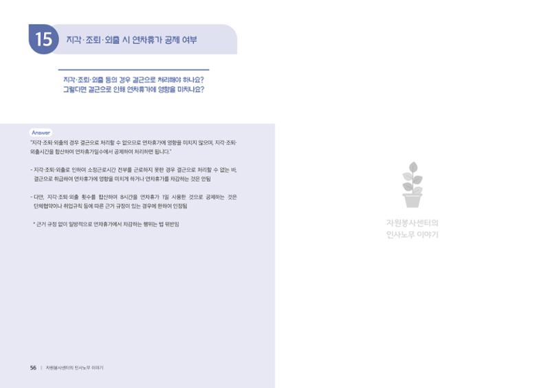 자원봉사센터의 인사노무 이야기[2023년 1월 개정법 반영] 29페이지