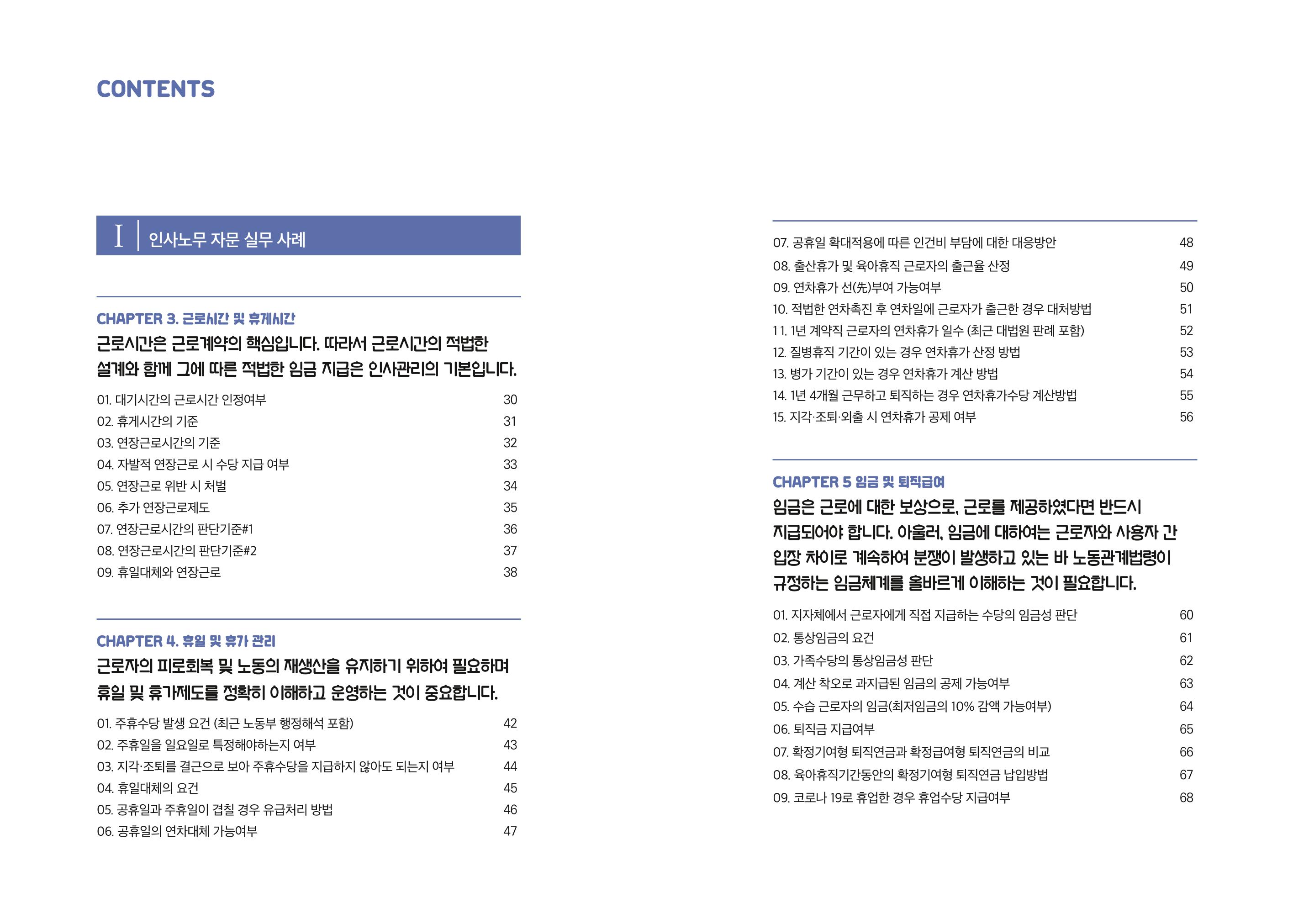 자원봉사센터의 인사노무 이야기[2023년 1월 개정법 반영] 3페이지