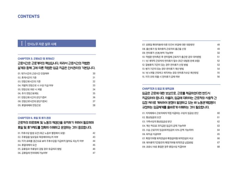 자원봉사센터의 인사노무 이야기[2023년 1월 개정법 반영] 3페이지