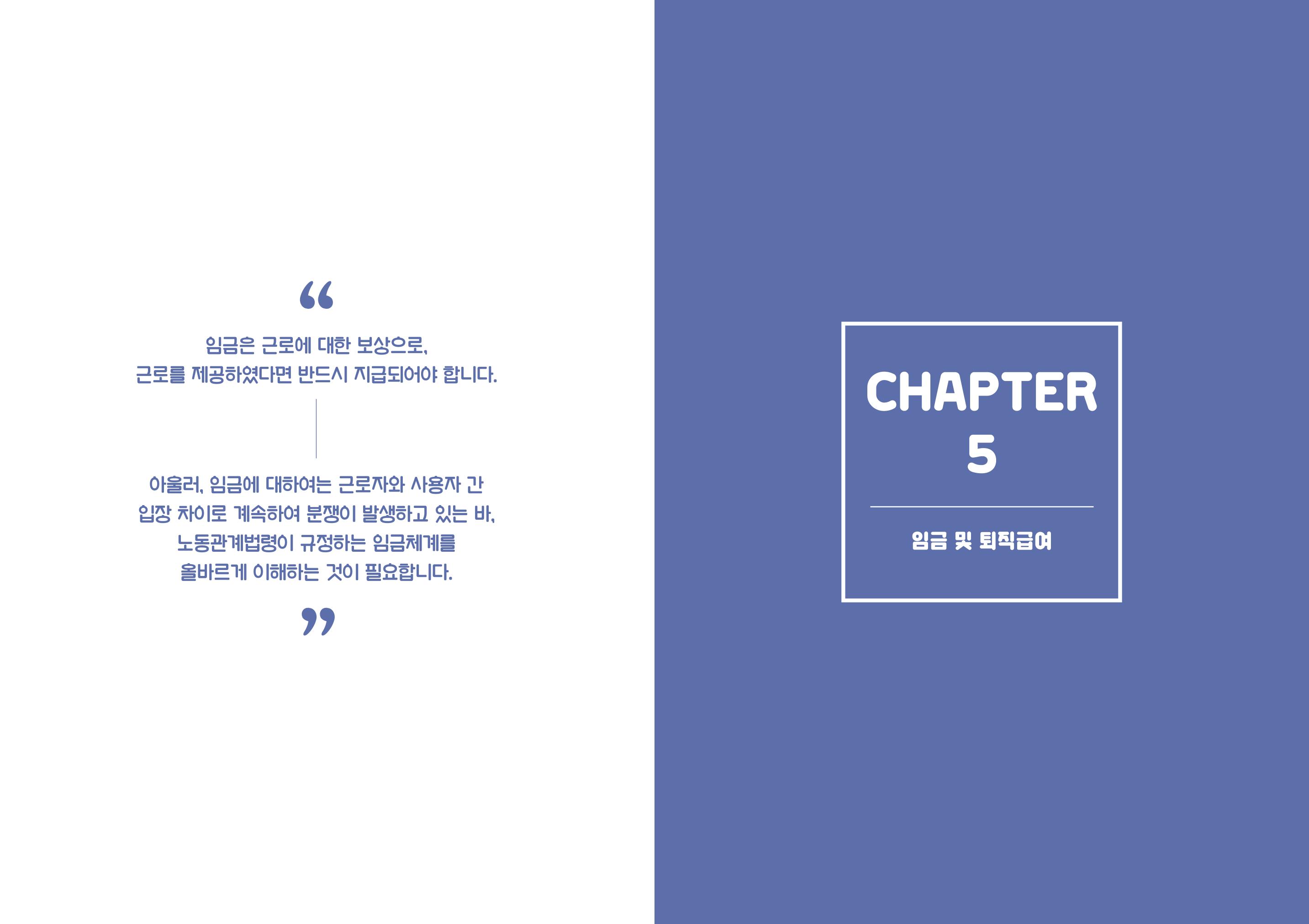 자원봉사센터의 인사노무 이야기[2023년 1월 개정법 반영] 30페이지