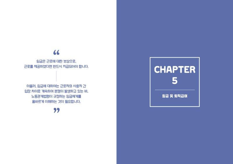 자원봉사센터의 인사노무 이야기[2023년 1월 개정법 반영] 30페이지