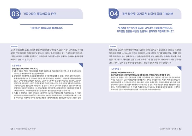 자원봉사센터의 인사노무 이야기[2023년 1월 개정법 반영] 32페이지