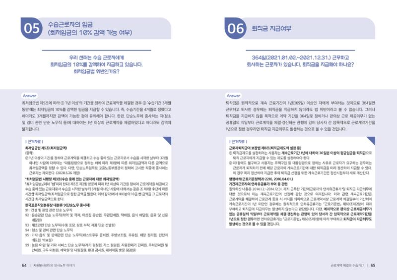 자원봉사센터의 인사노무 이야기[2023년 1월 개정법 반영] 33페이지
