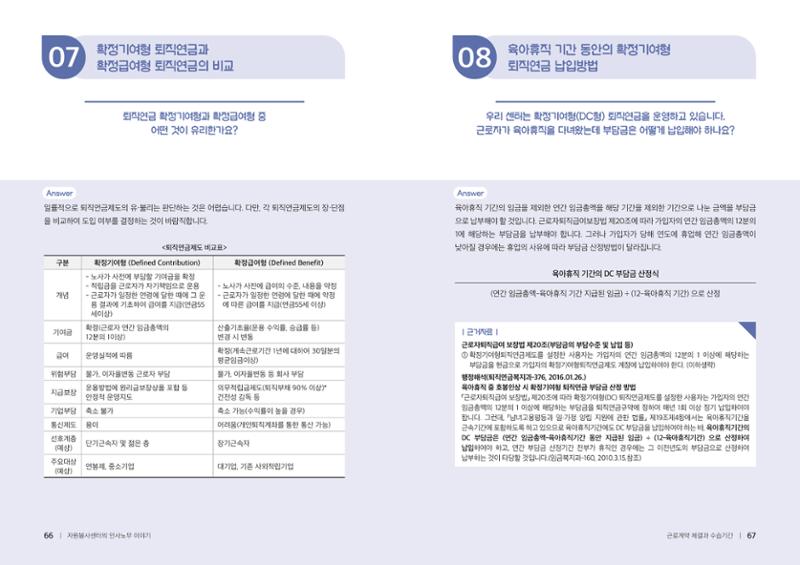 자원봉사센터의 인사노무 이야기[2023년 1월 개정법 반영] 34페이지
