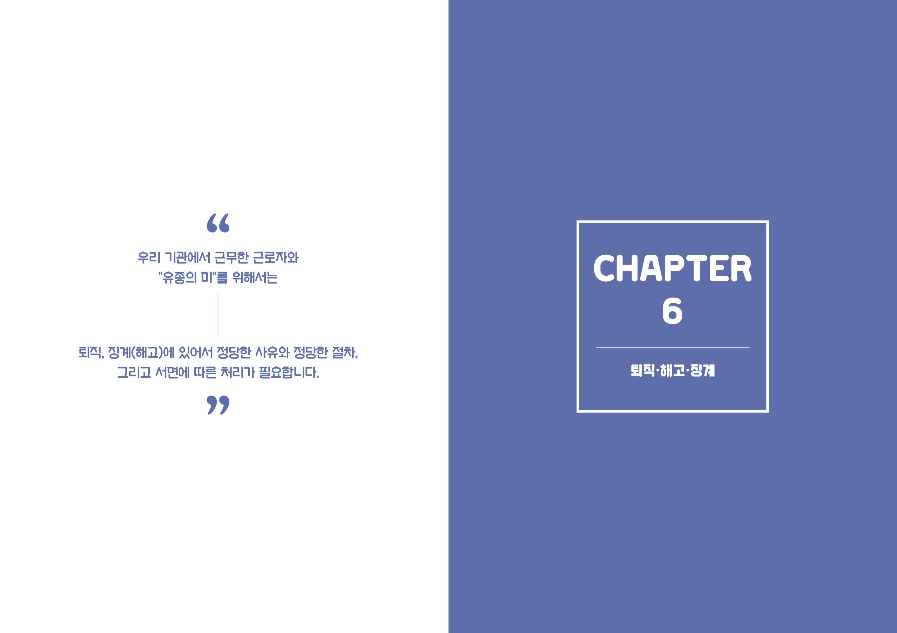 자원봉사센터의 인사노무 이야기[2023년 1월 개정법 반영] 36페이지