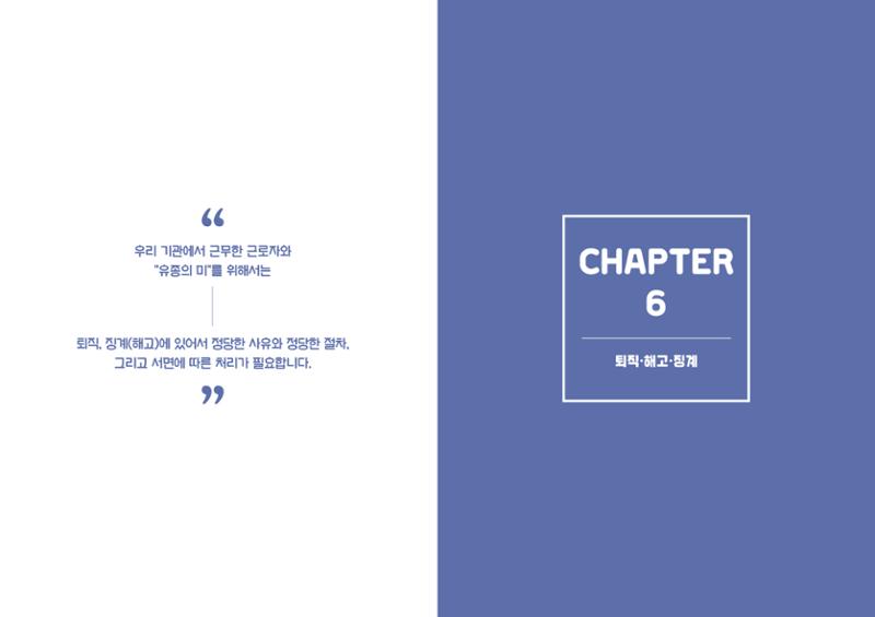 자원봉사센터의 인사노무 이야기[2023년 1월 개정법 반영] 36페이지
