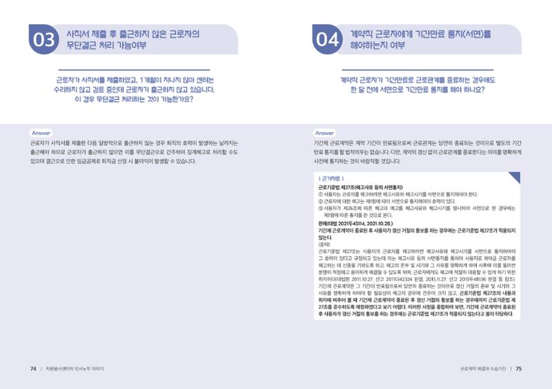 자원봉사센터의 인사노무 이야기[2023년 1월 개정법 반영] 38페이지