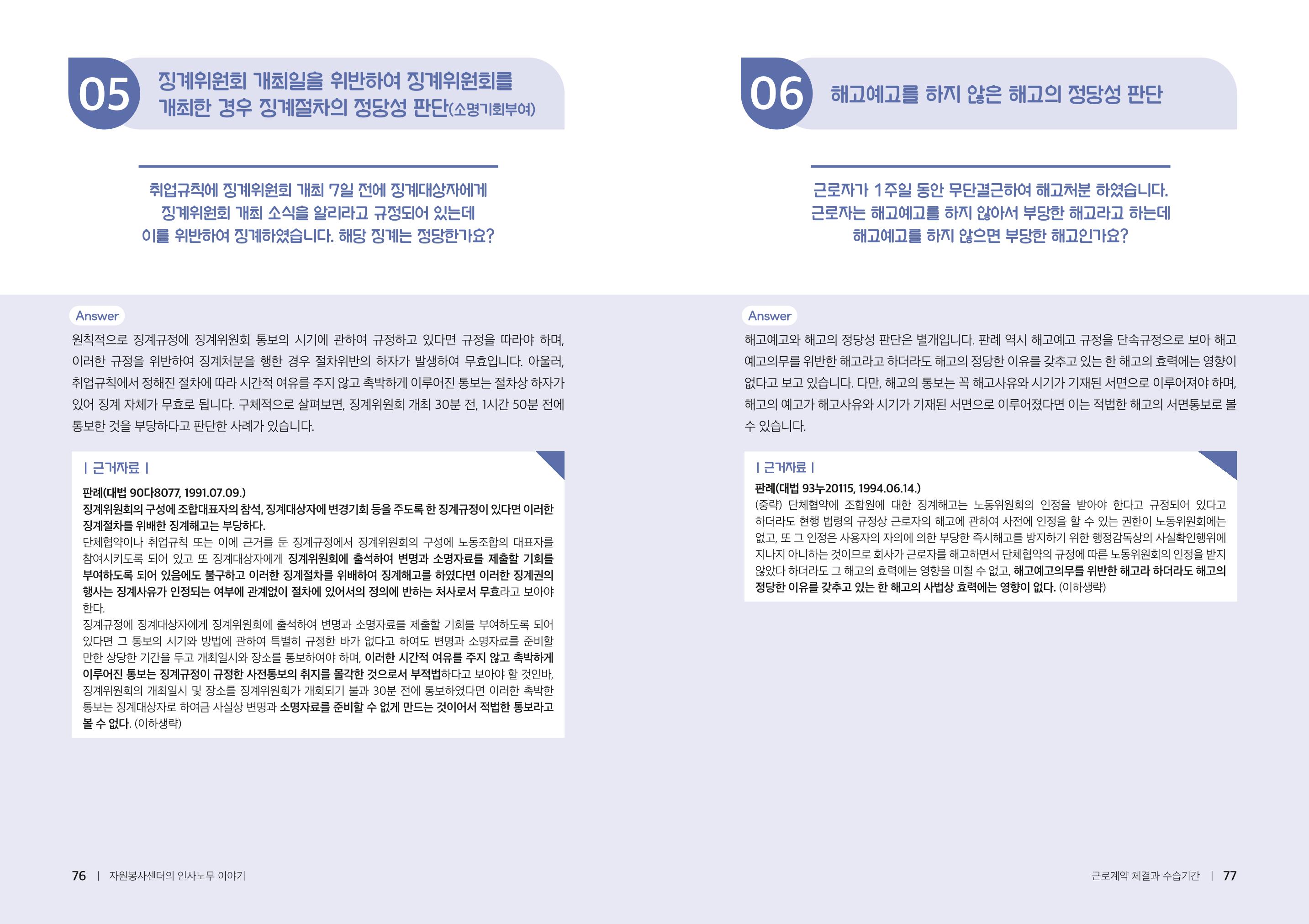 자원봉사센터의 인사노무 이야기[2023년 1월 개정법 반영] 39페이지