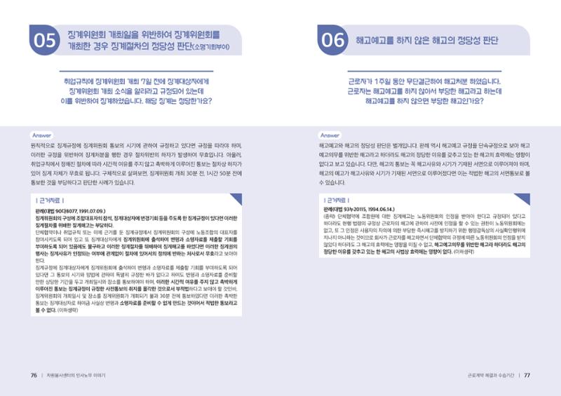 자원봉사센터의 인사노무 이야기[2023년 1월 개정법 반영] 39페이지