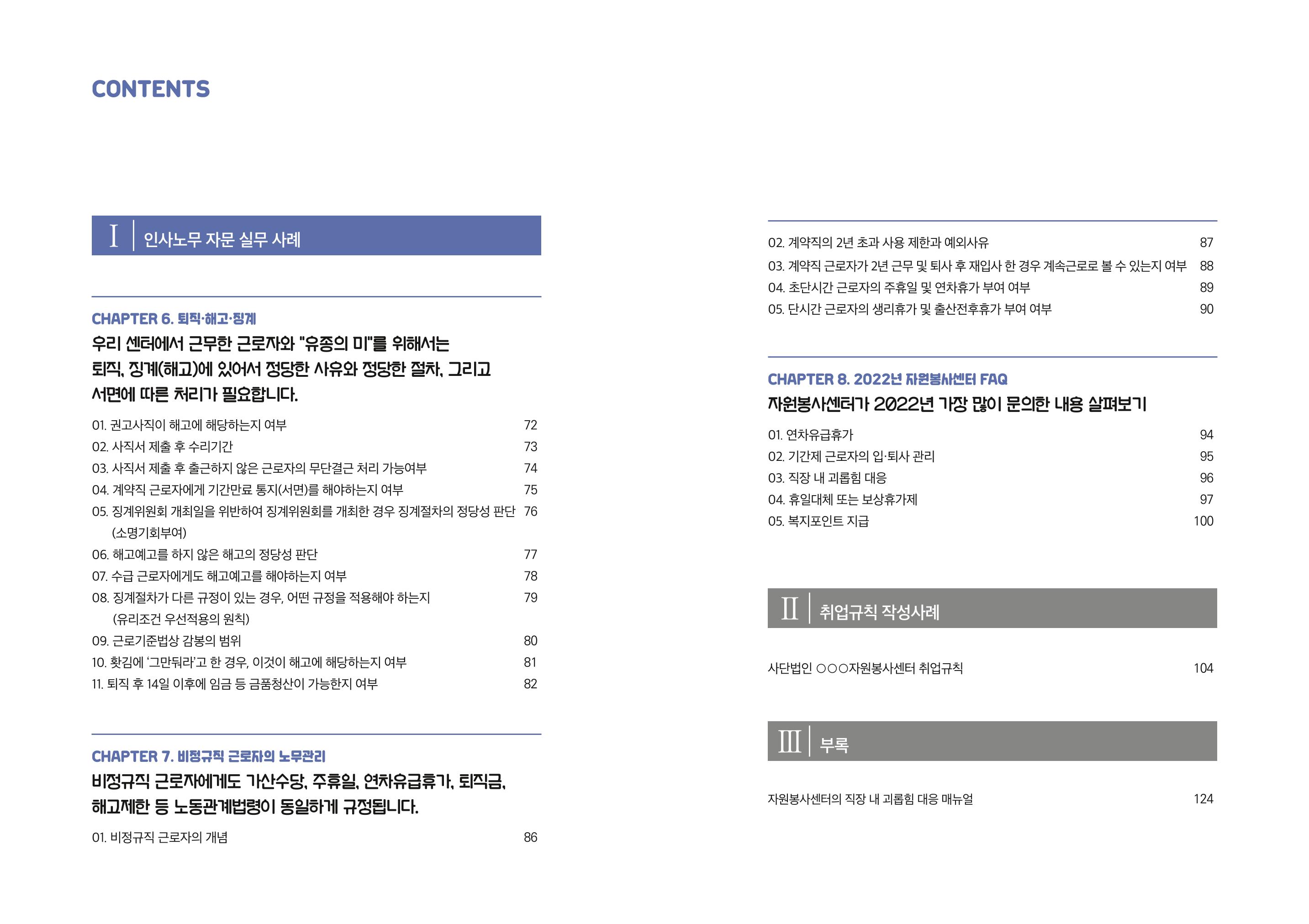 자원봉사센터의 인사노무 이야기[2023년 1월 개정법 반영] 4페이지