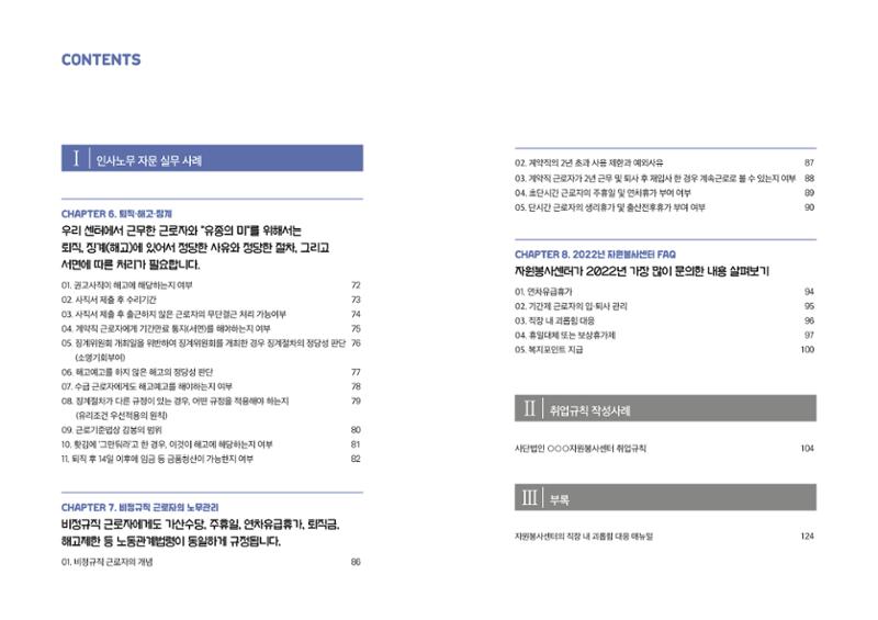 자원봉사센터의 인사노무 이야기[2023년 1월 개정법 반영] 4페이지