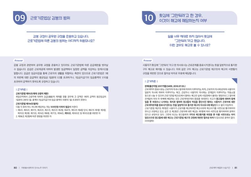 자원봉사센터의 인사노무 이야기[2023년 1월 개정법 반영] 41페이지