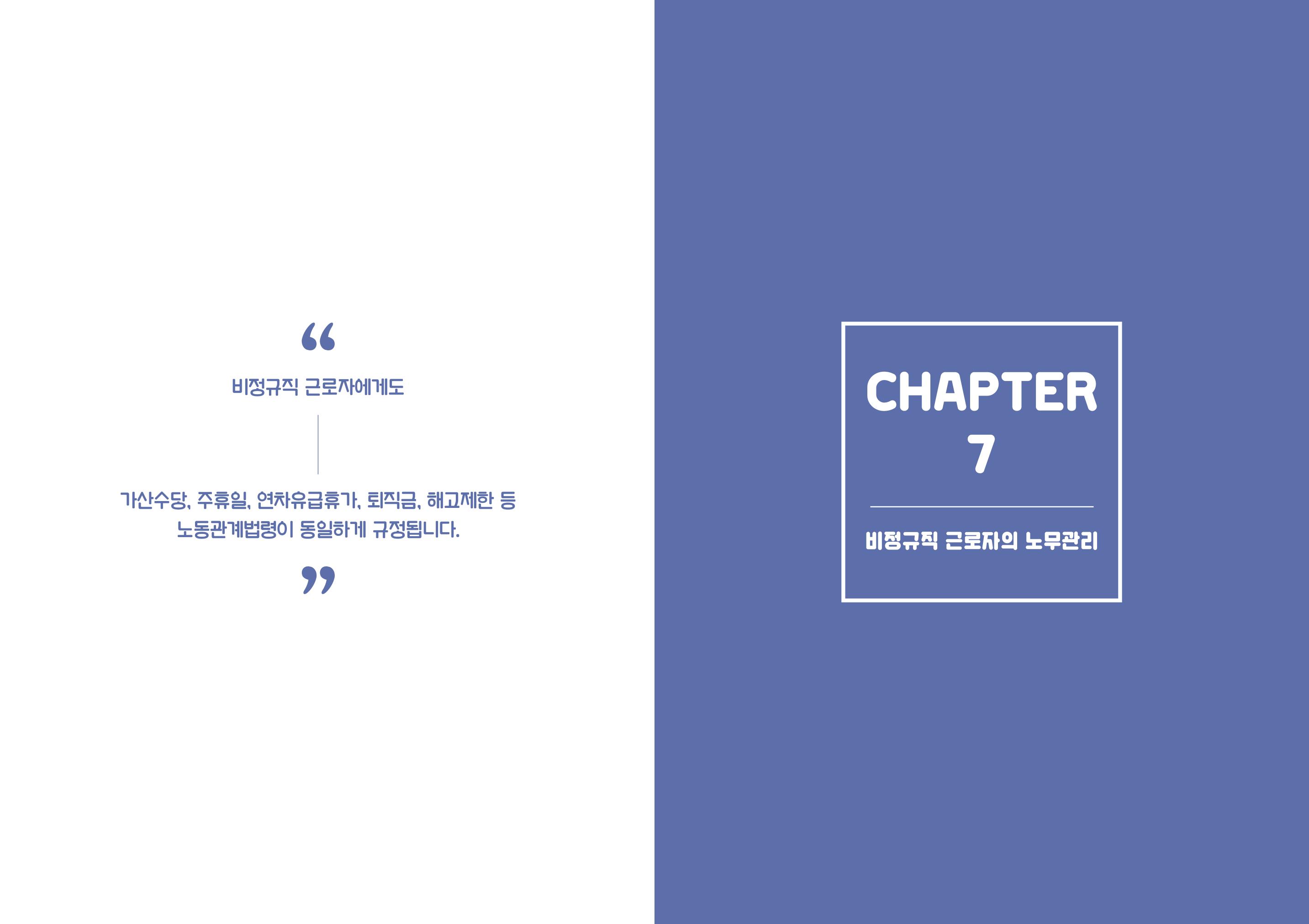 자원봉사센터의 인사노무 이야기[2023년 1월 개정법 반영] 43페이지