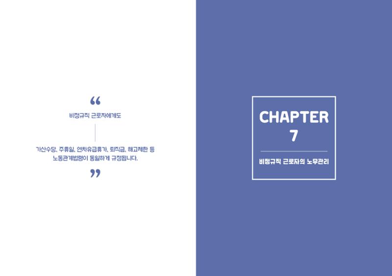 자원봉사센터의 인사노무 이야기[2023년 1월 개정법 반영] 43페이지