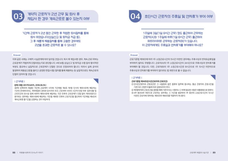 자원봉사센터의 인사노무 이야기[2023년 1월 개정법 반영] 45페이지