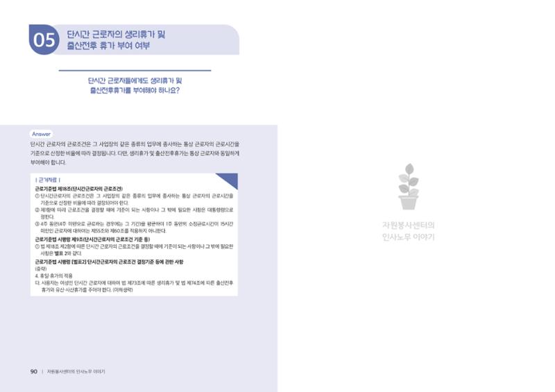 자원봉사센터의 인사노무 이야기[2023년 1월 개정법 반영] 46페이지