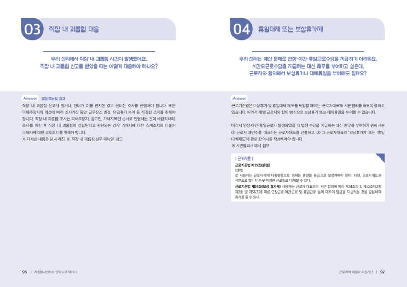 자원봉사센터의 인사노무 이야기[2023년 1월 개정법 반영] 49페이지