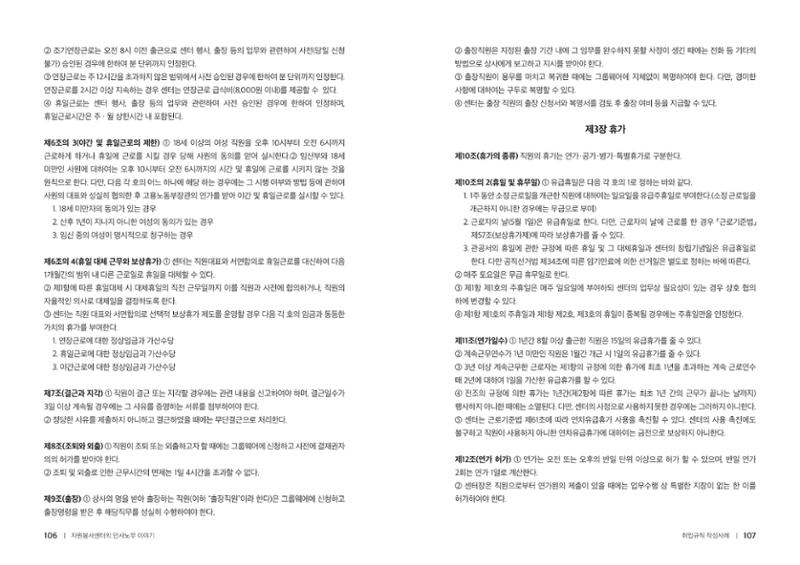 자원봉사센터의 인사노무 이야기[2023년 1월 개정법 반영] 54페이지
