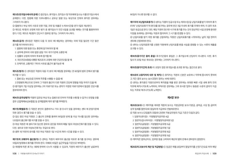 자원봉사센터의 인사노무 이야기[2023년 1월 개정법 반영] 55페이지