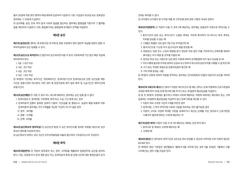 자원봉사센터의 인사노무 이야기[2023년 1월 개정법 반영] 56페이지