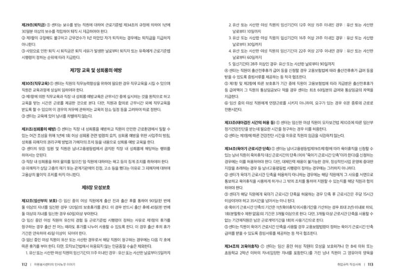자원봉사센터의 인사노무 이야기[2023년 1월 개정법 반영] 57페이지